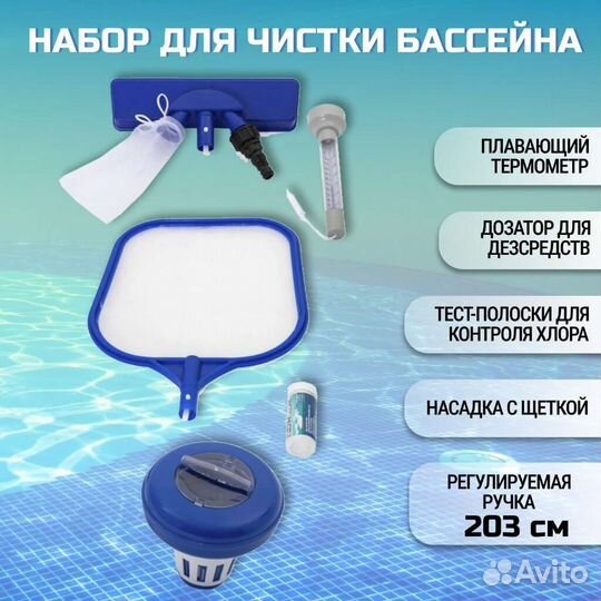 Набор для уборки бассейна с пылесосом 7 в 1