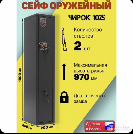 Сейф для оружия aiko чирок 1025