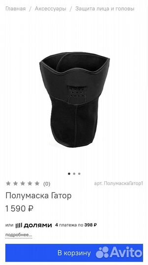 Полумаска гатор