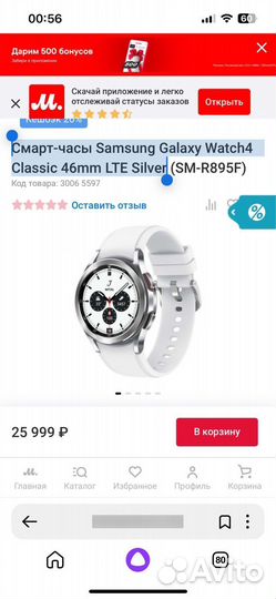 Смарт-часы Samsung Galaxy Watch4 Classic 46mm