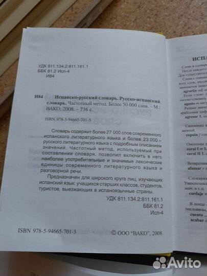 Русско испанский словарь