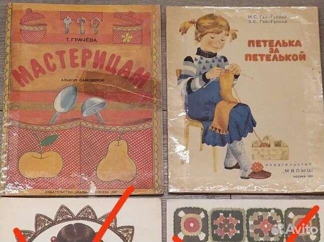 Советские книги по рукоделию для детей 1983-87 г