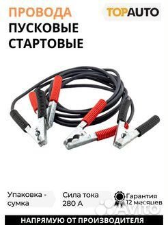 Пусковые провода