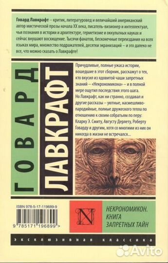Говард Лавкрафт некрономикон. Книга запретных тайн