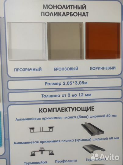 Монолитный поликарбонат от производителя