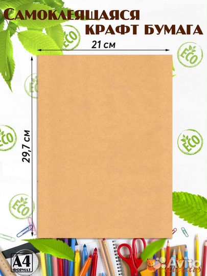 Бумага крафт самоклеющаяся