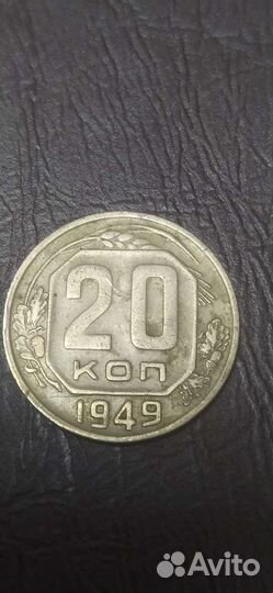 20 копеек СССР