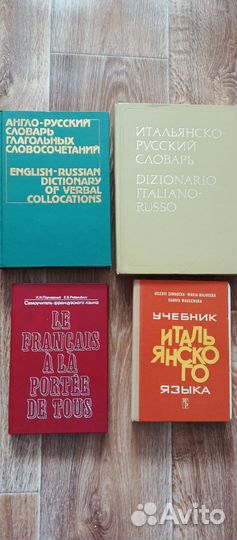 Учебники и словари