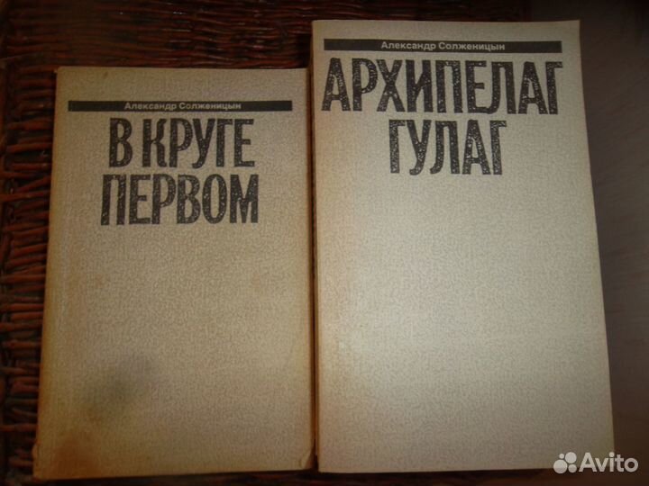А. Солженицын. Архипелаг Гулаг. В круге первом