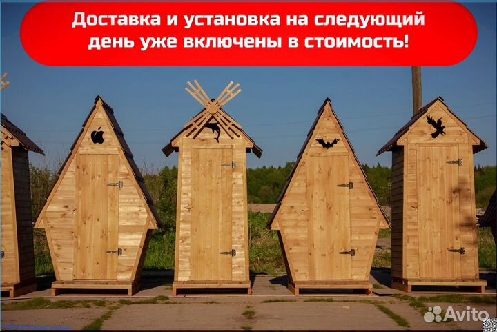 Уличный туалет с установкой