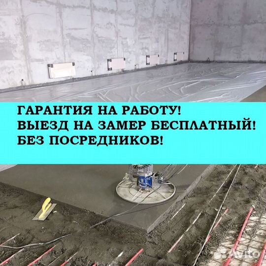 Стяжка пола