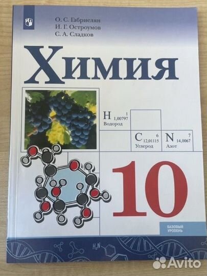Учебник Химии 10класс О.снабриалян