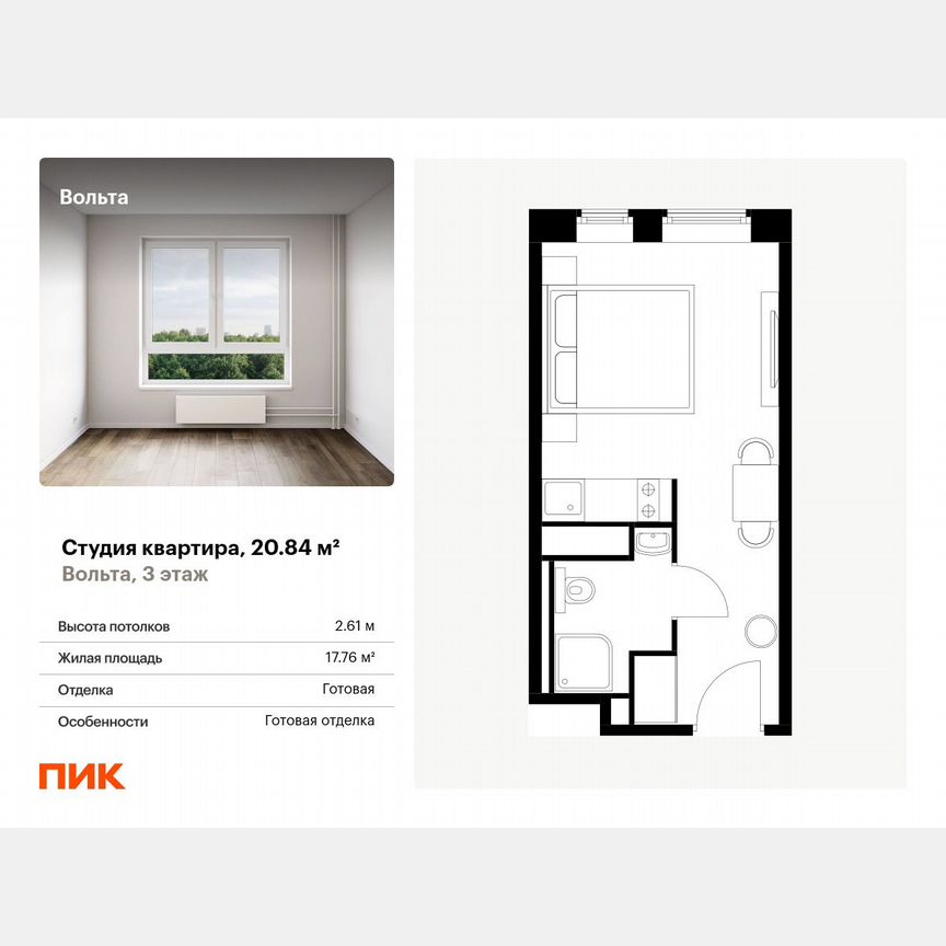 Апартаменты-студия, 20,8 м², 3/15 эт.