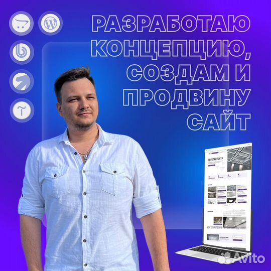 Создание продающих сайтов для рекламы