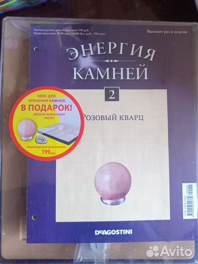 Новые журналы Энергия камней