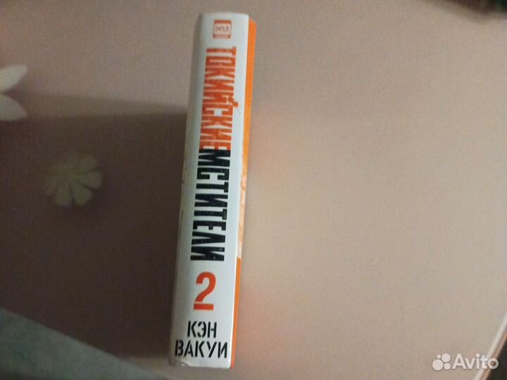 Манга токийские мстители 2 том