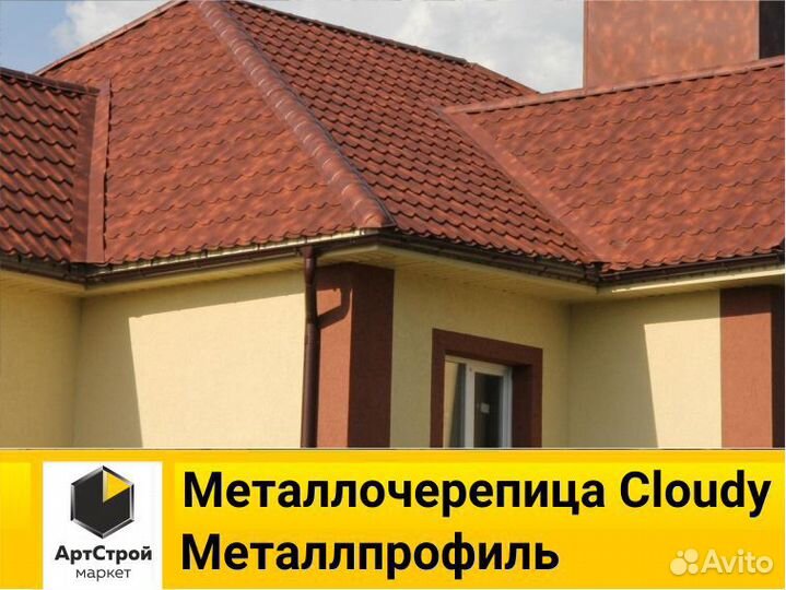 Металлочерепица Cloudy Металлпрофиль