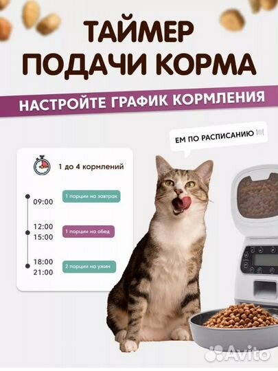 Автоматическая кормушка для кошек и собак