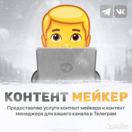 Контент мейкер менеджер в Телеграм каналах