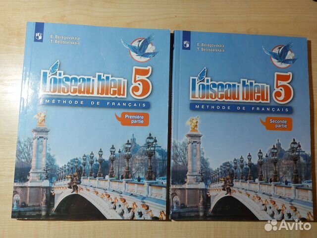 Учебник французского языка 5 класс 2 части