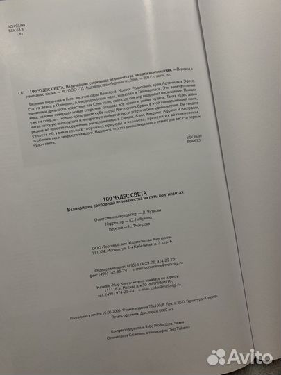 Книга про мир