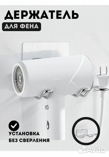 Держатель для фена