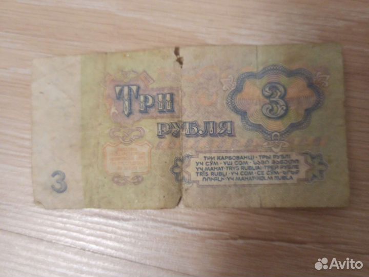 3р СССР, для колекции кому надо