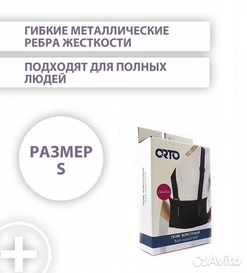 Пояс корсетный Orto h25см S (70-85см) пк-220