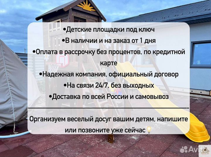 Детская площадка с гарантией 1 год