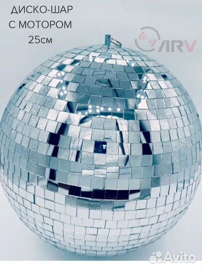 Диско-шар с мотором