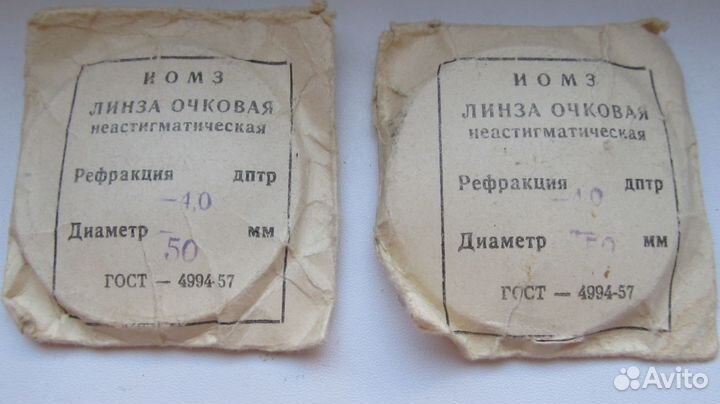 Линзы для очков времен СССР