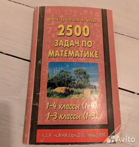 Русский и математика пособия для начальной школы