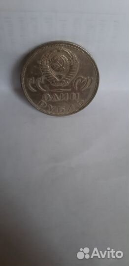 Монета 1 рубль СССР