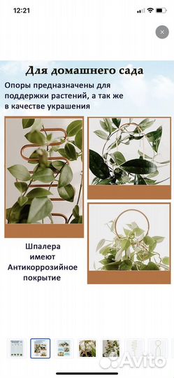 Шпалера держатель для растений опора