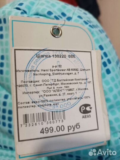 Шапка зимняя. р.52