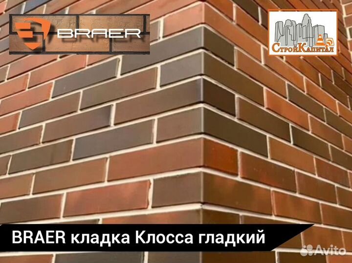 Облицовочный кирпич braer 