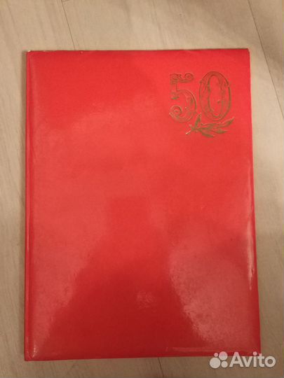 Папка адресная поздравительная СССР