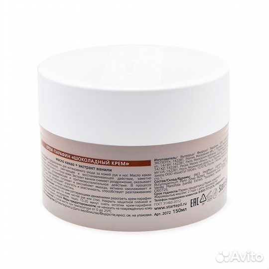 Крем парафин