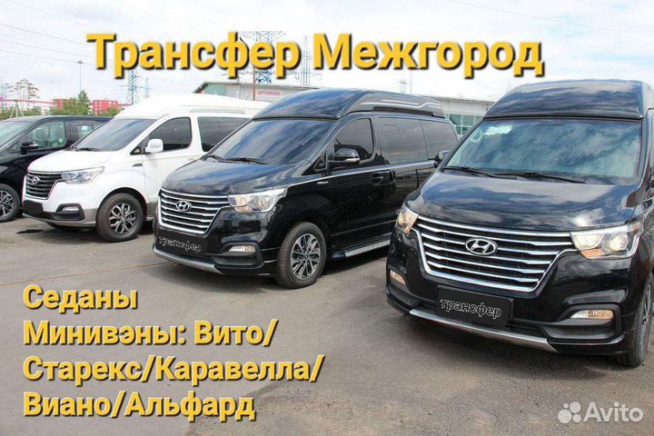 Трансфер Такси Поездки Межгород Москва Сочи Анапа