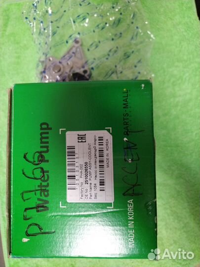 Насос водяной (помпа),комп с прокладкой parts mall