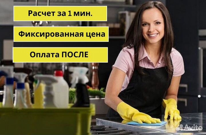 Клининг. Уборка квартир. Генеральная уборка