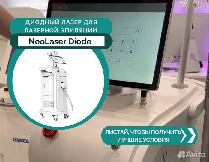 Диодный лазер для лазерной эпиляции NeoLaser Diode