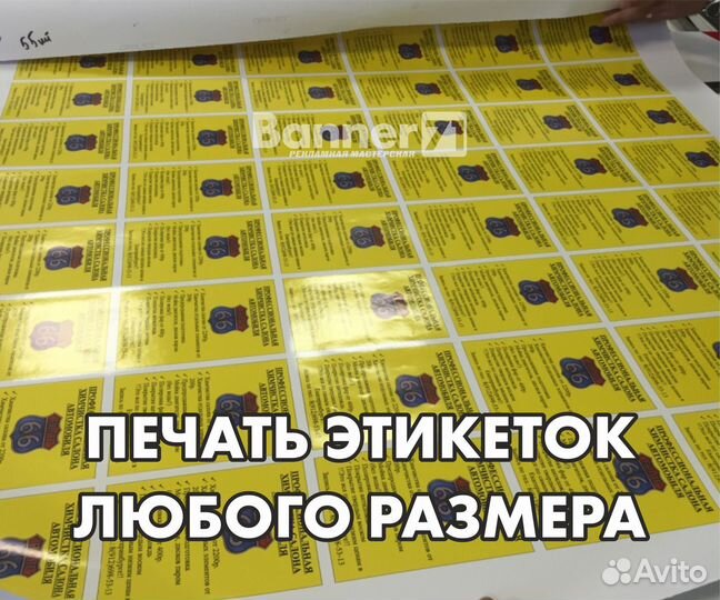 Печать наклеек И стикеров