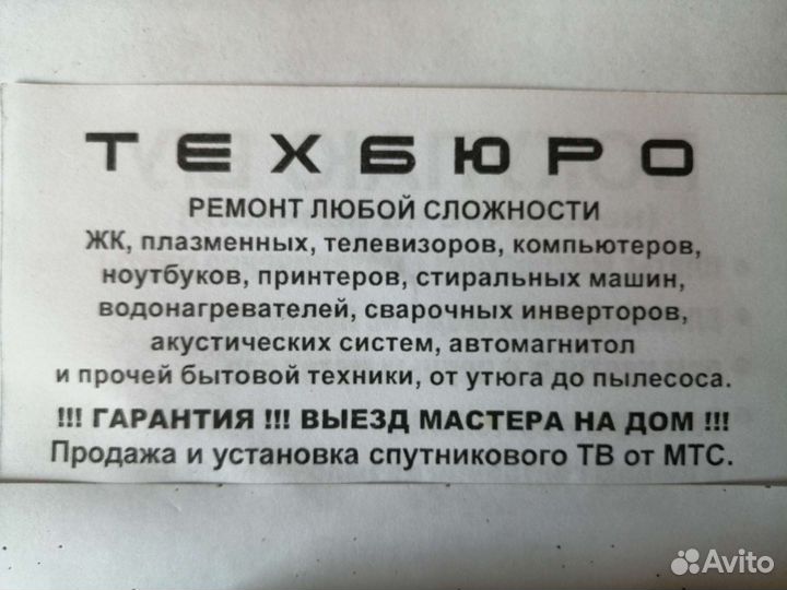 Ремонт ЖК телевизоров