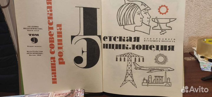 Детская энциклопедия СССР