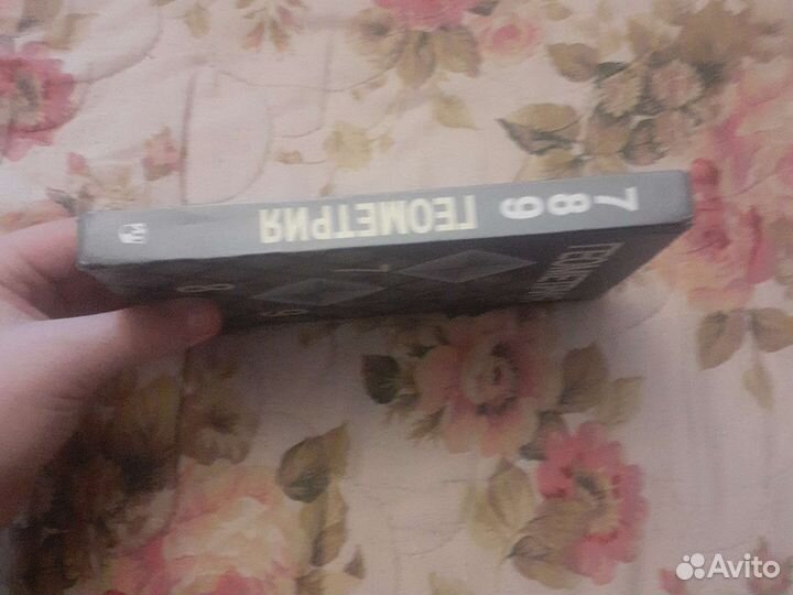 Учебник по геометрии 7 9 класс атанасян