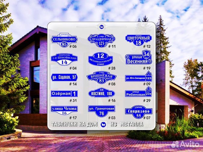 Адресные таблички на дом