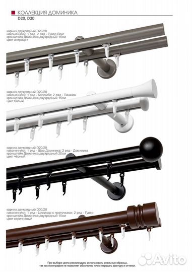 Карнизы для штор Доминика