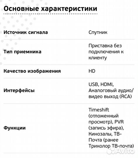 Спутниковая цифровая приставка