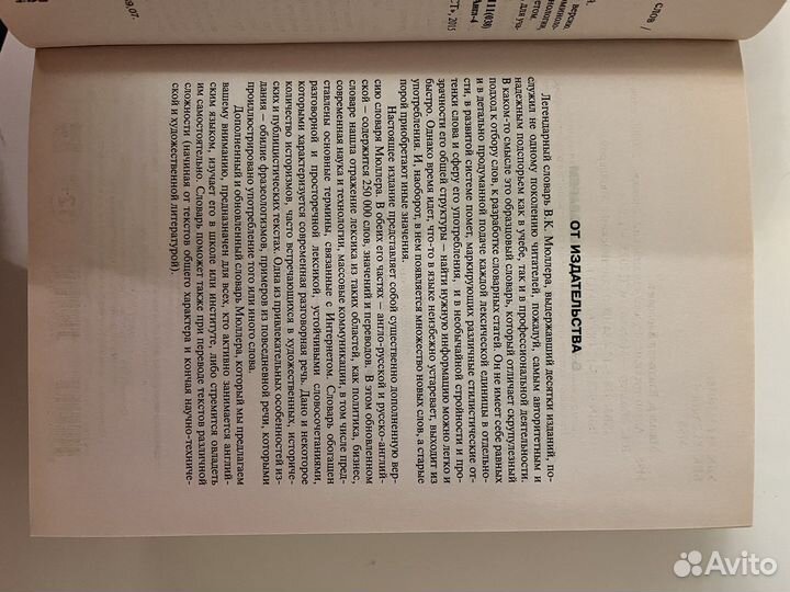 Английский словарь В.К. Мюллер